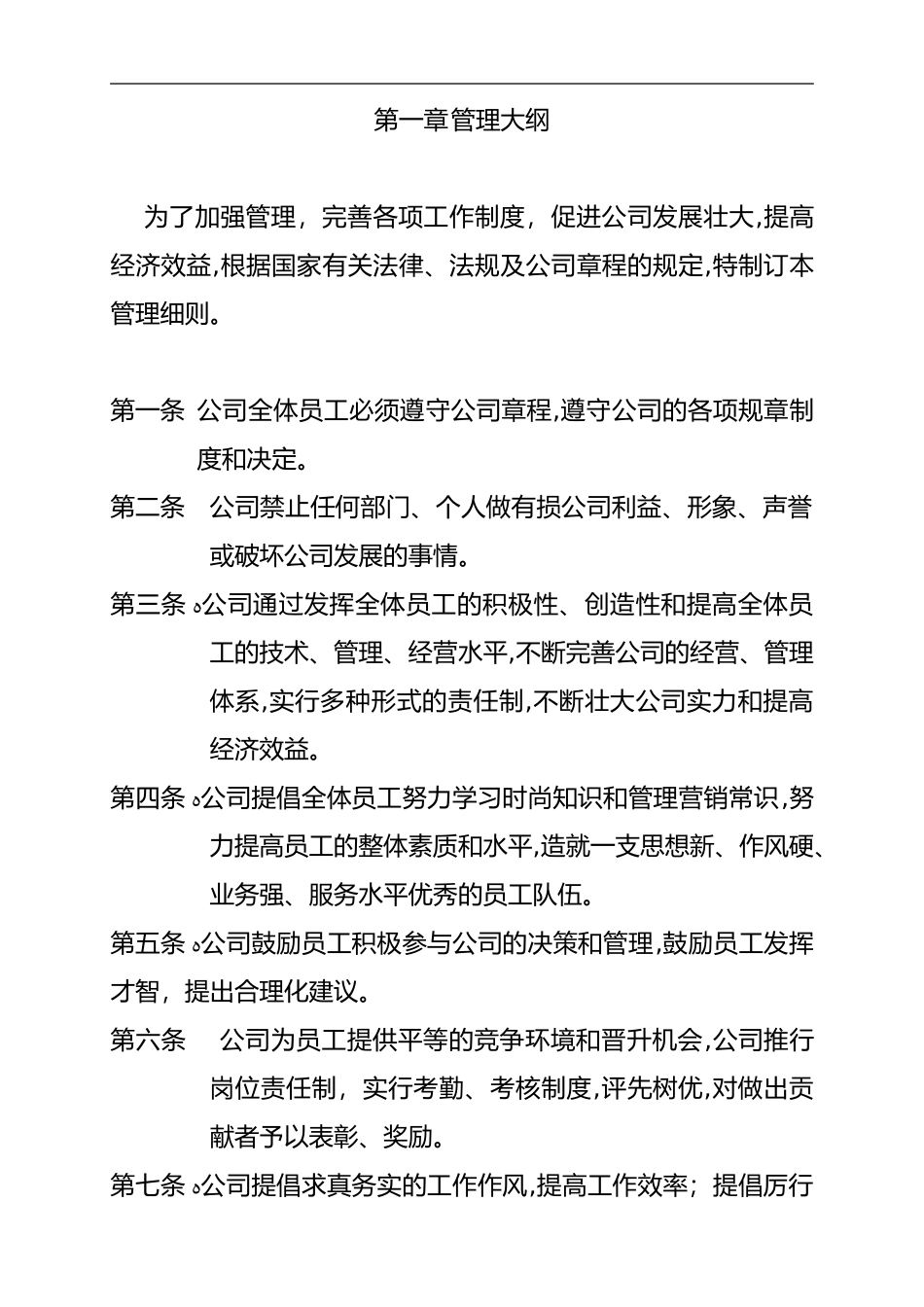 2024年公司日常办公室管理制度汇编_第1页