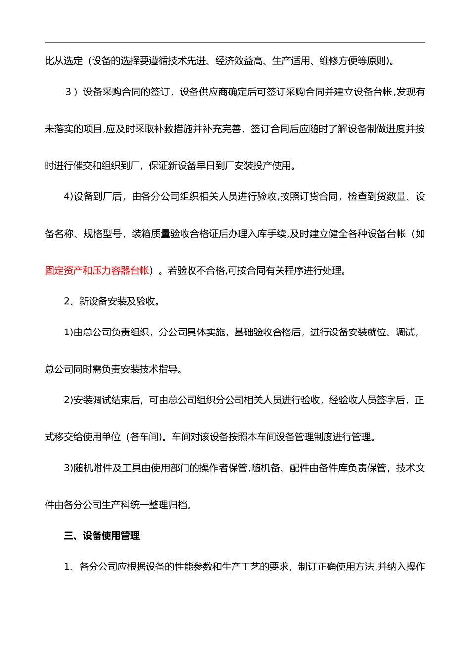 2024年公司设备管理制度汇编_第2页