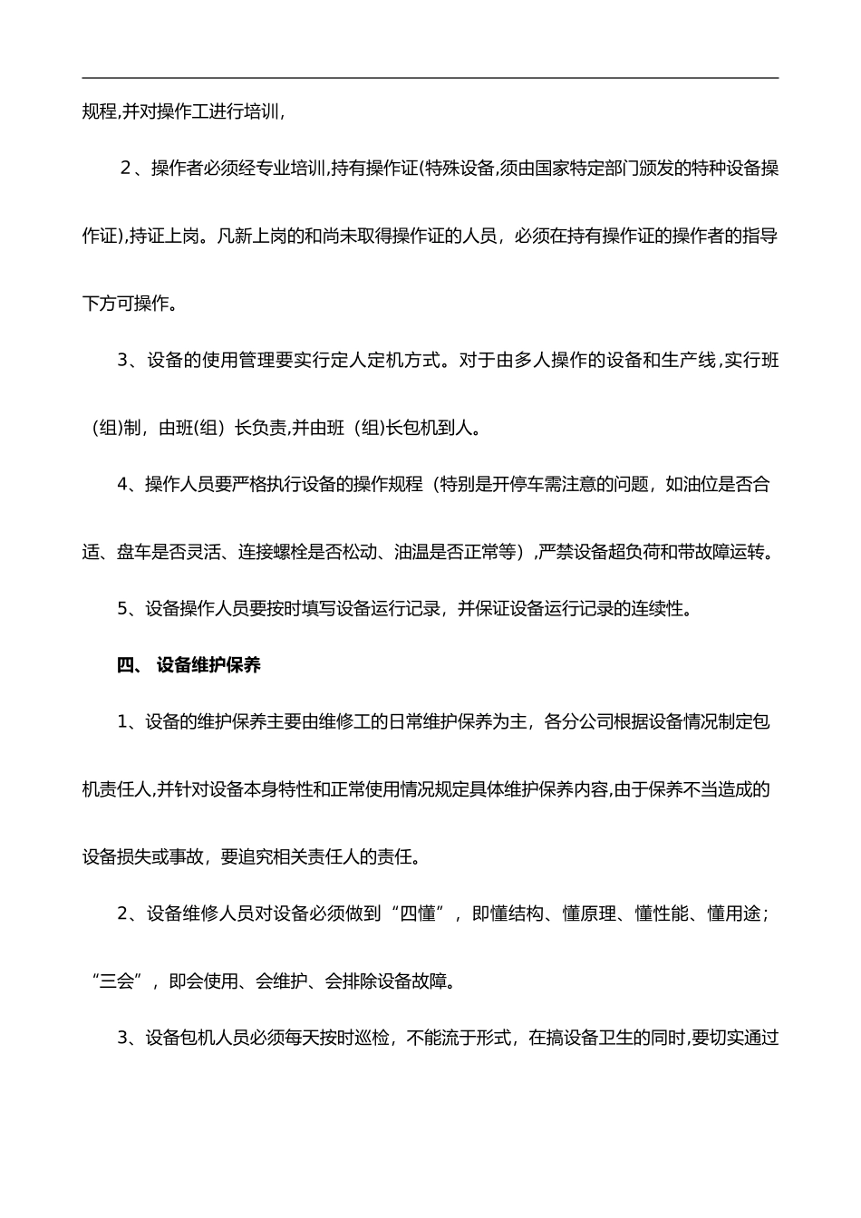 2024年公司设备管理制度汇编_第3页