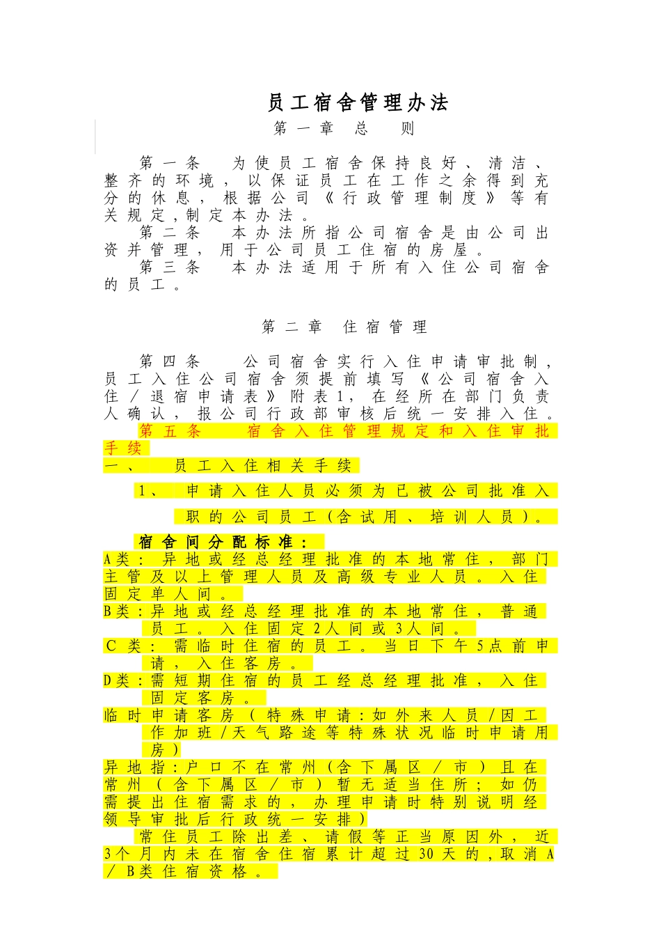 2024年公司宿舍管理办法2_第1页
