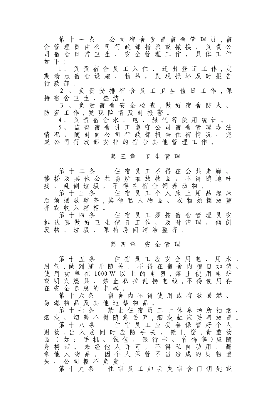 2024年公司宿舍管理办法2_第3页