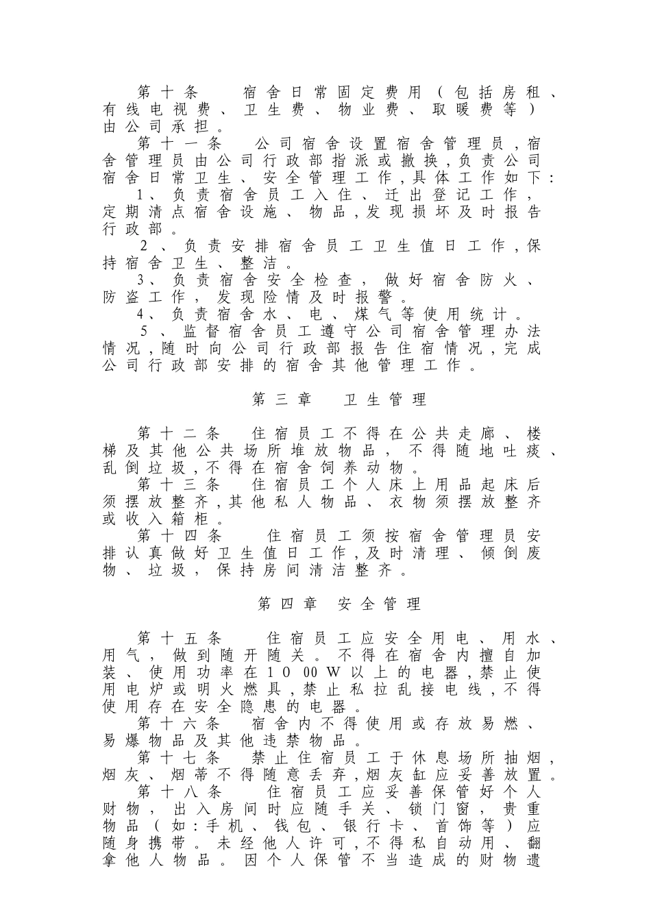 2024年公司宿舍管理办法完整版_第3页