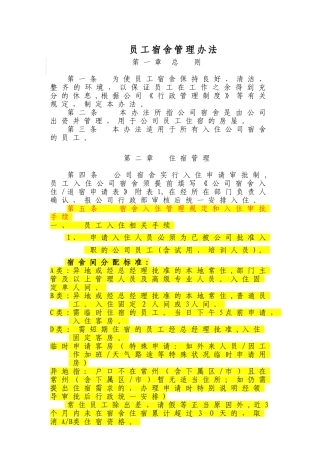 2024年公司宿舍管理办法完整版