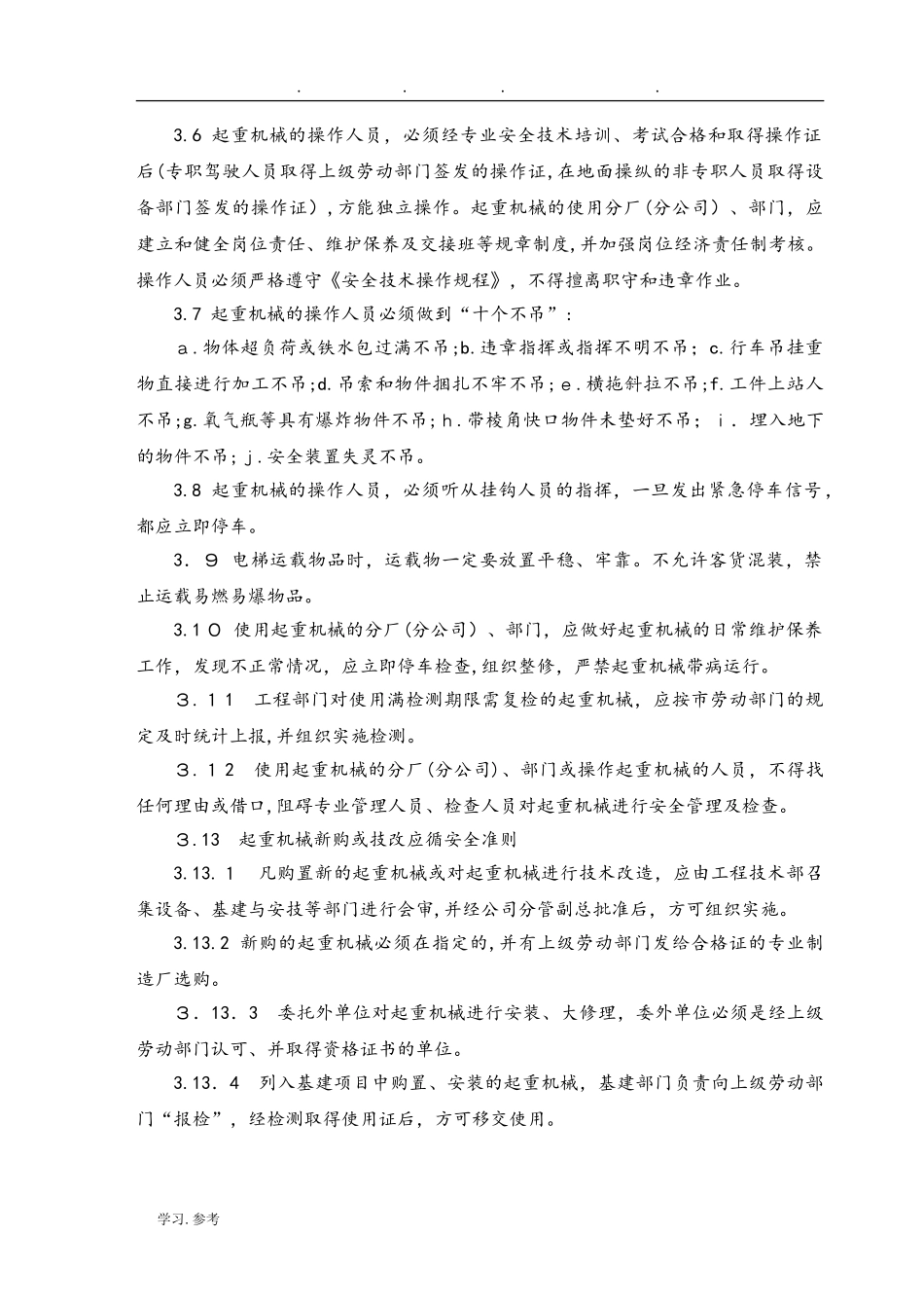 2024年公司特种设备管理制度汇编_第3页