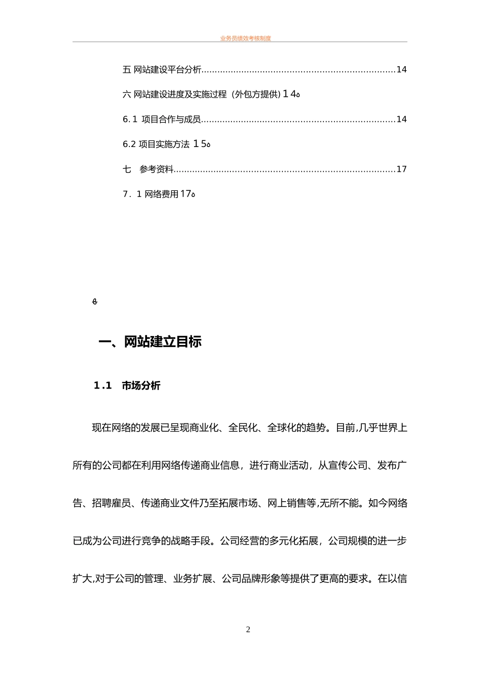 2024年公司网站建设规划方案_第3页