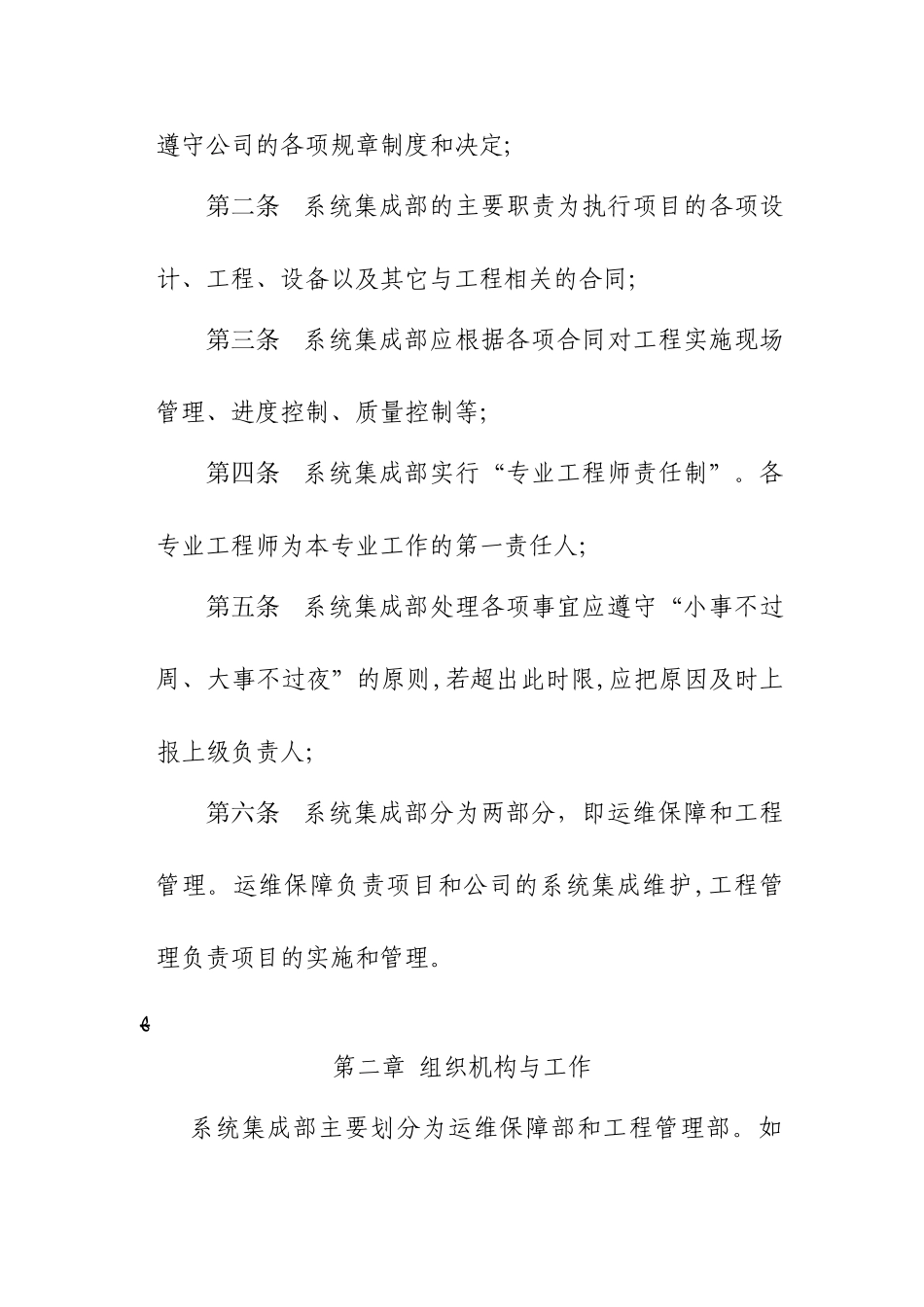 2024年公司系统集成部管理制度_第2页