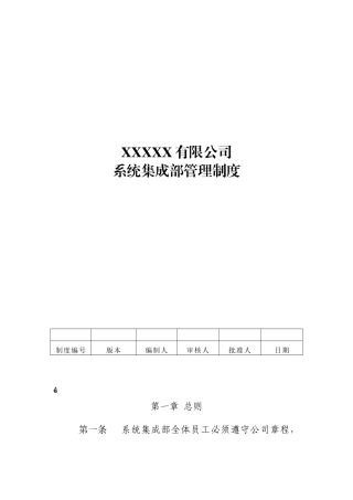 2024年公司系统集成部管理制度