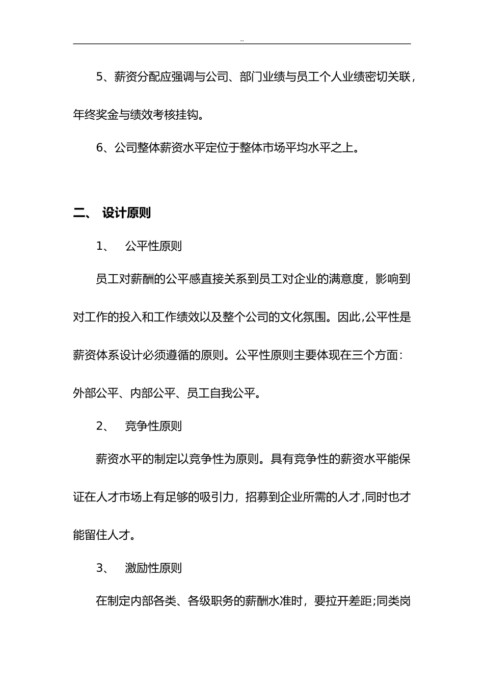2024年公司薪酬体系设计综合方案_第2页