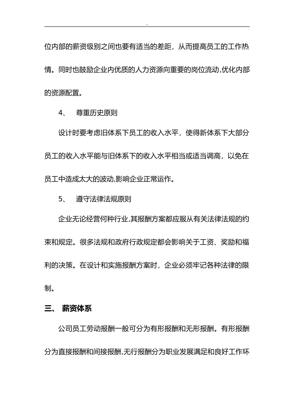 2024年公司薪酬体系设计综合方案_第3页