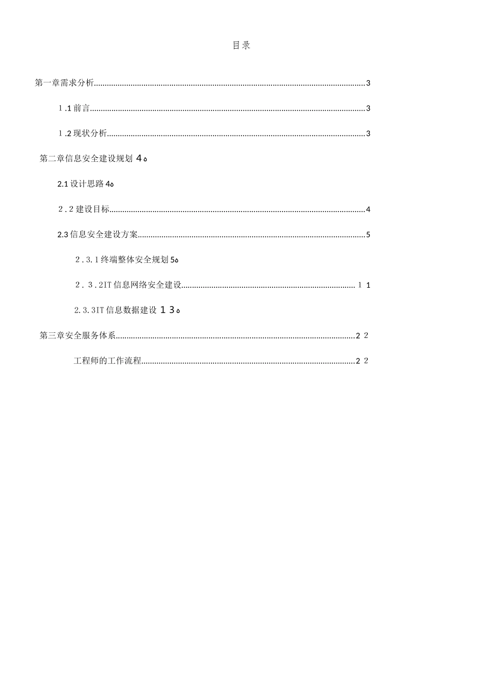 2024年公司信息安全规划方案_第2页
