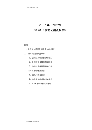 2024年公司信息化建设规划