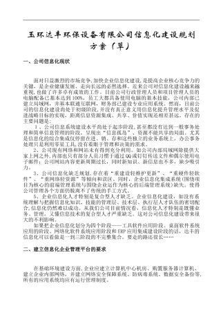 2024年公司信息化建设规划方案