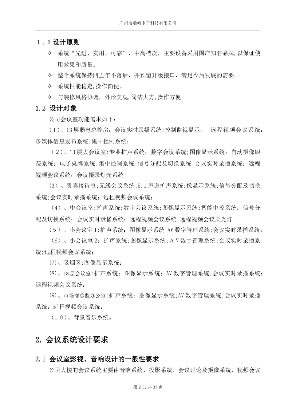 2024年公司音视频系统解决方案_第2页