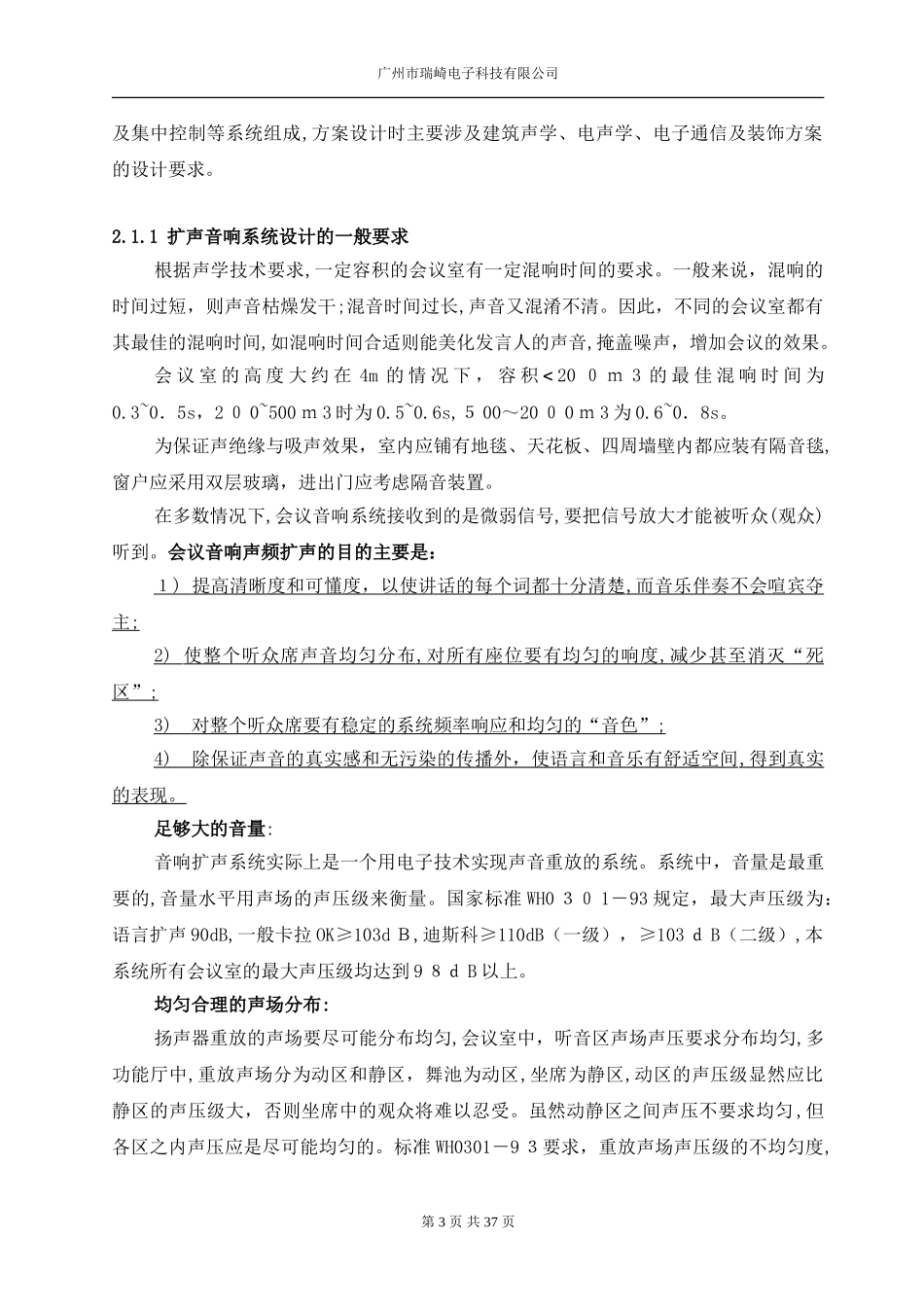 2024年公司音视频系统解决方案_第3页