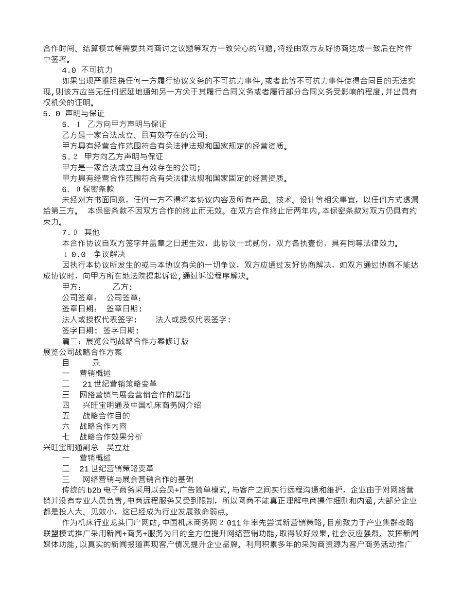 2024年公司战略合作意向书共7篇综述_第2页