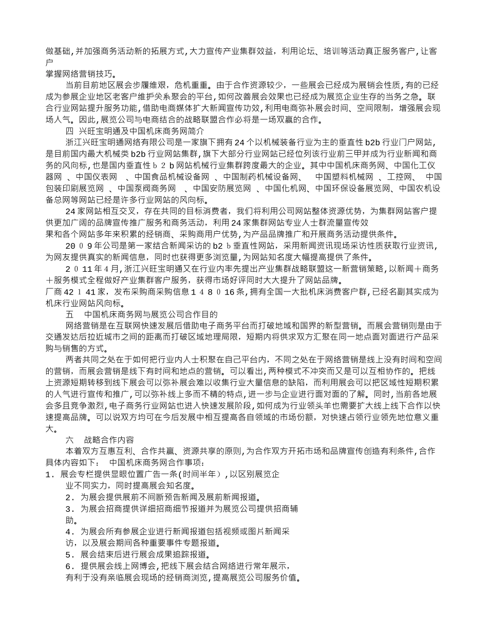 2024年公司战略合作意向书共7篇综述_第3页