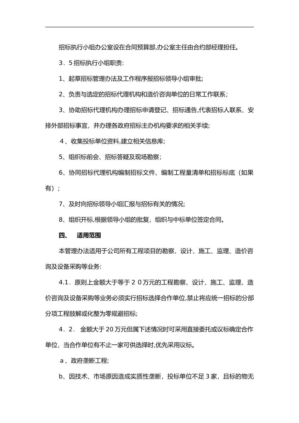 2024年公司招投标管理制度汇编_第3页