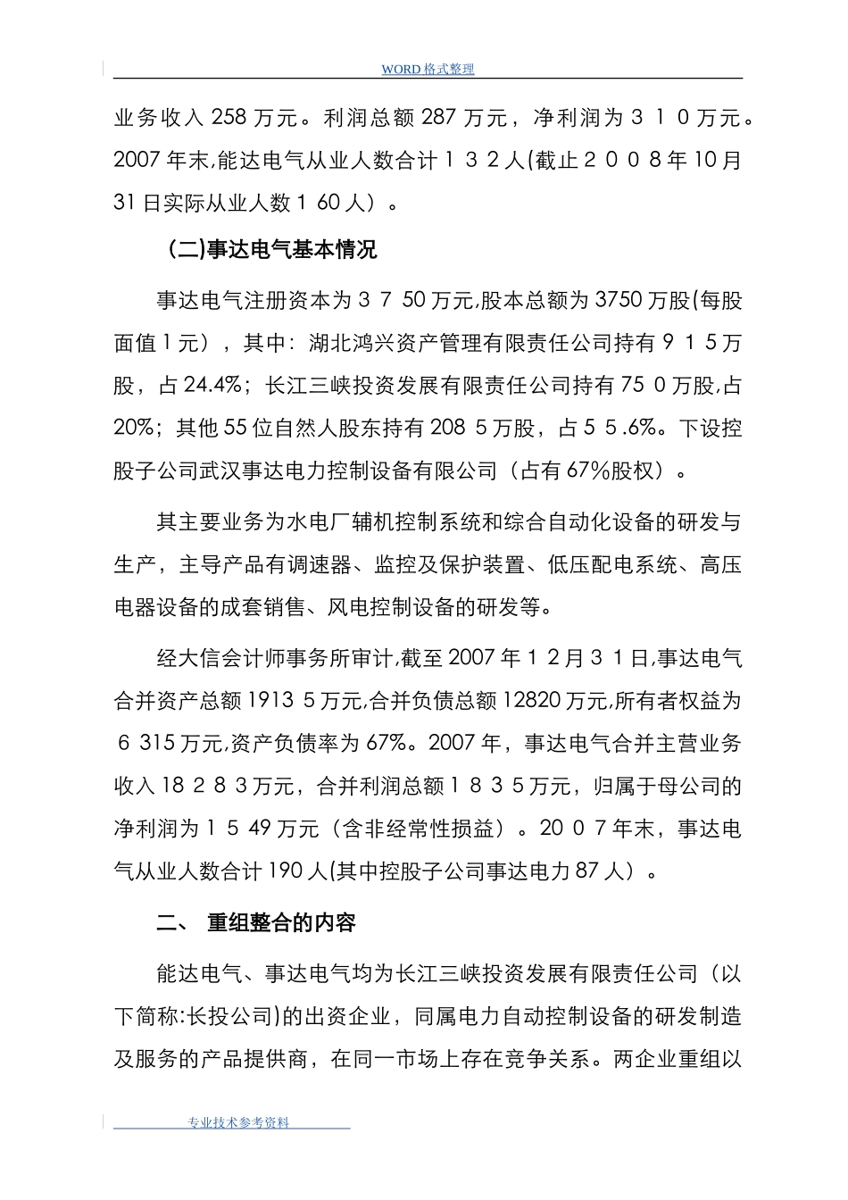 2024年公司重组整合实施计划方案_第2页