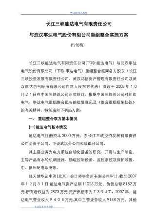 2024年公司重组整合实施计划方案