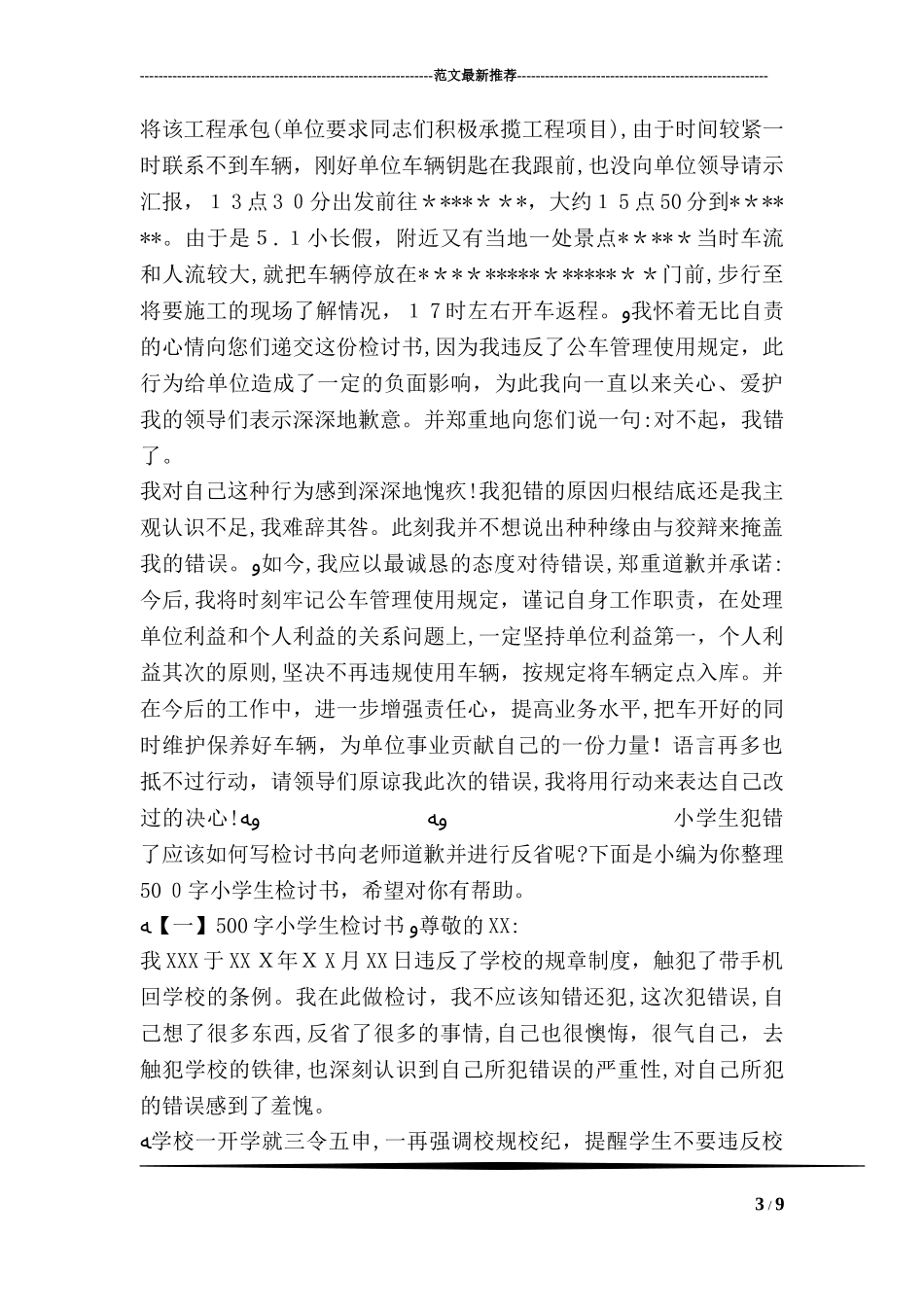 2024年公务员公车私用检讨书_第3页