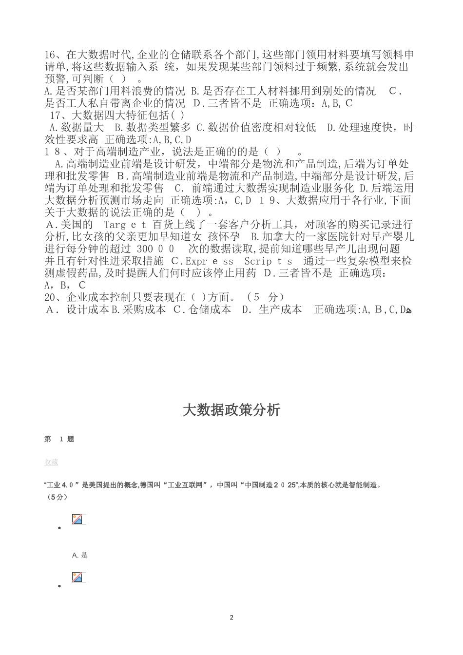 2024年公需课大数据前沿技术及应用_第2页