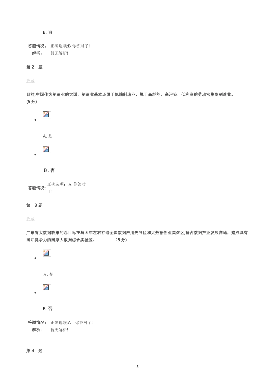 2024年公需课大数据前沿技术及应用_第3页
