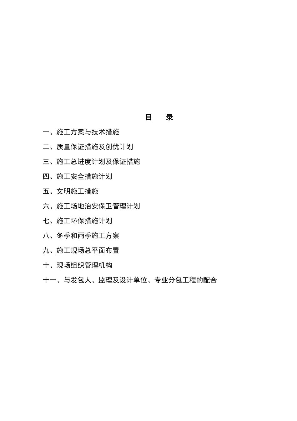 2024年公园景观改造工程施工组织设计方案_第2页