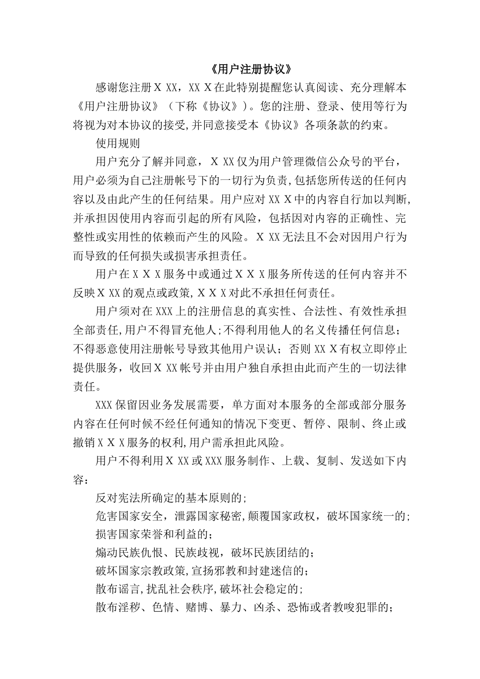 2024年公众号管理平台服务协议_第1页