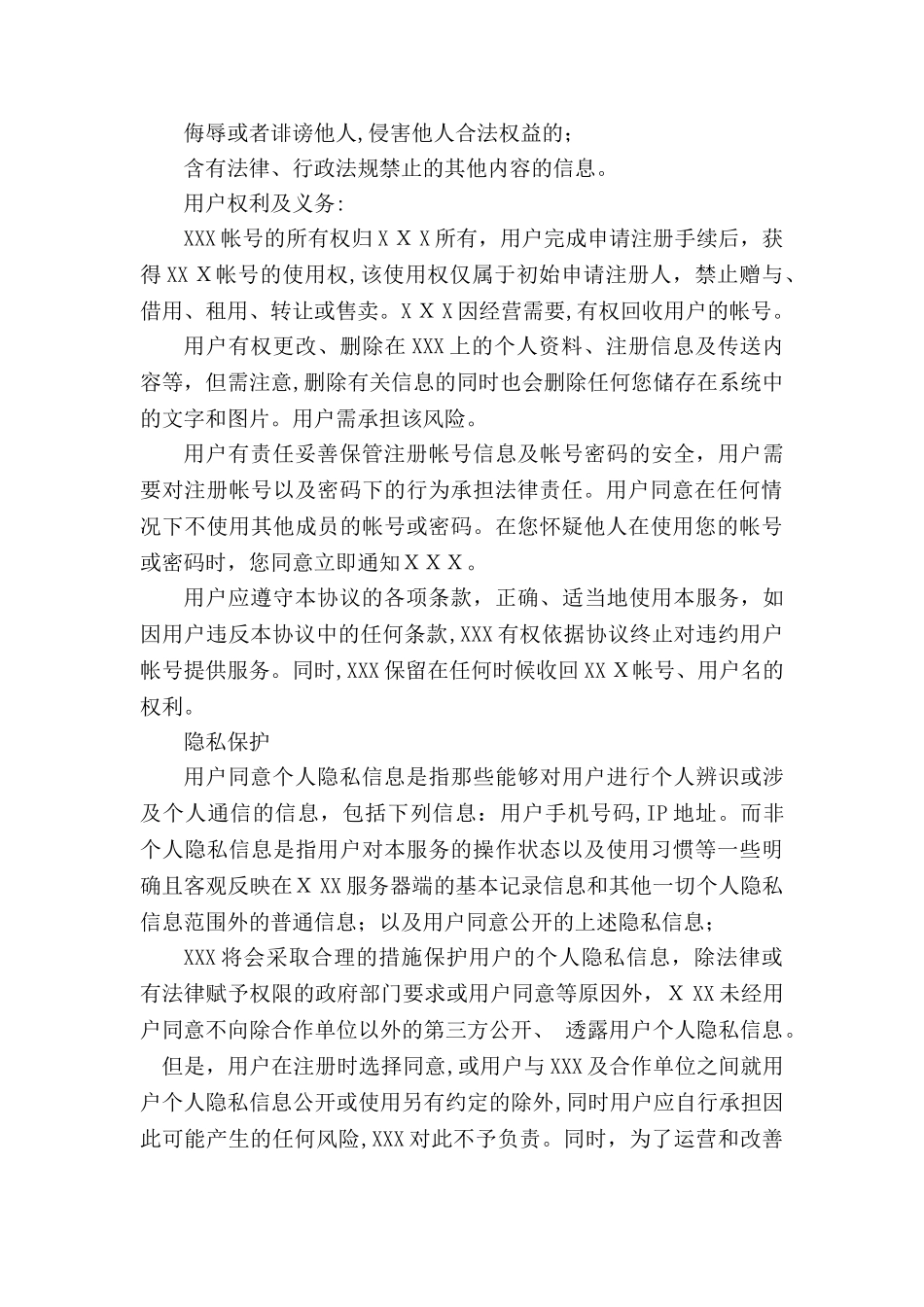 2024年公众号管理平台服务协议_第2页