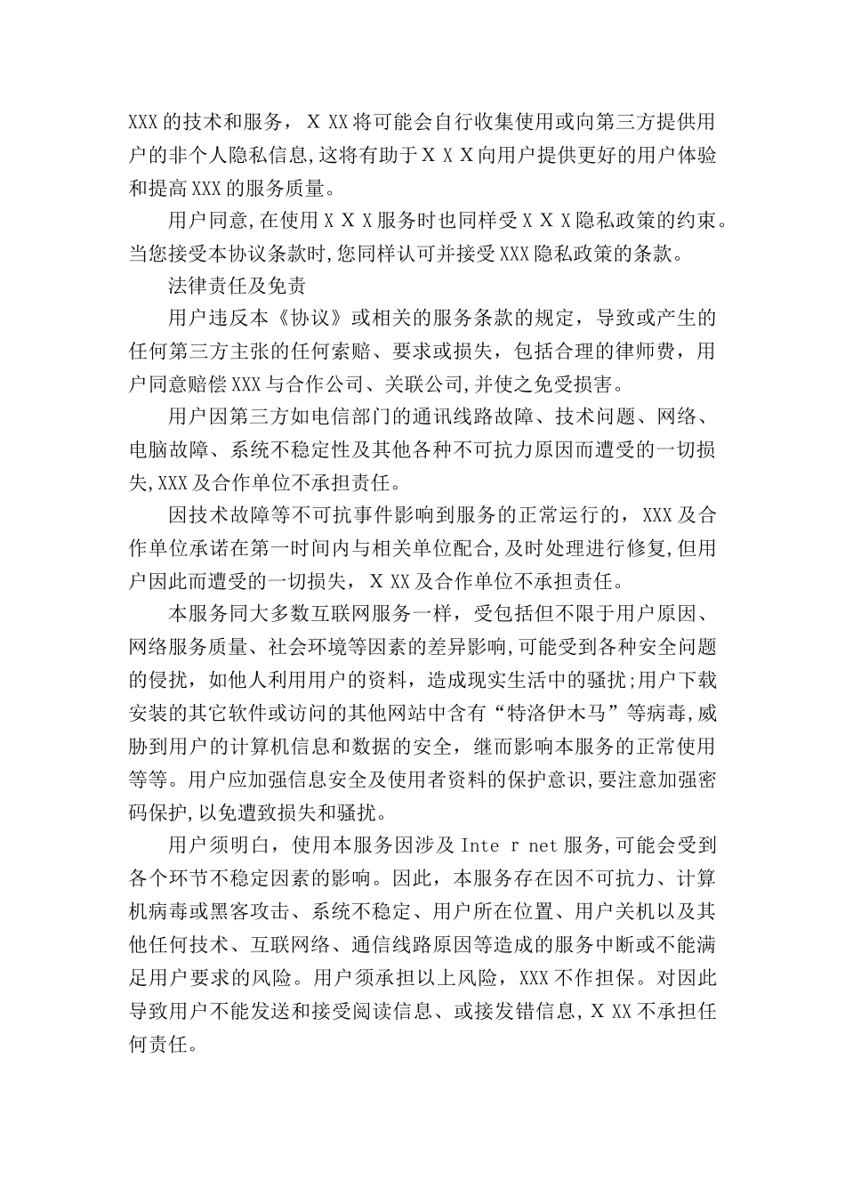 2024年公众号管理平台服务协议_第3页