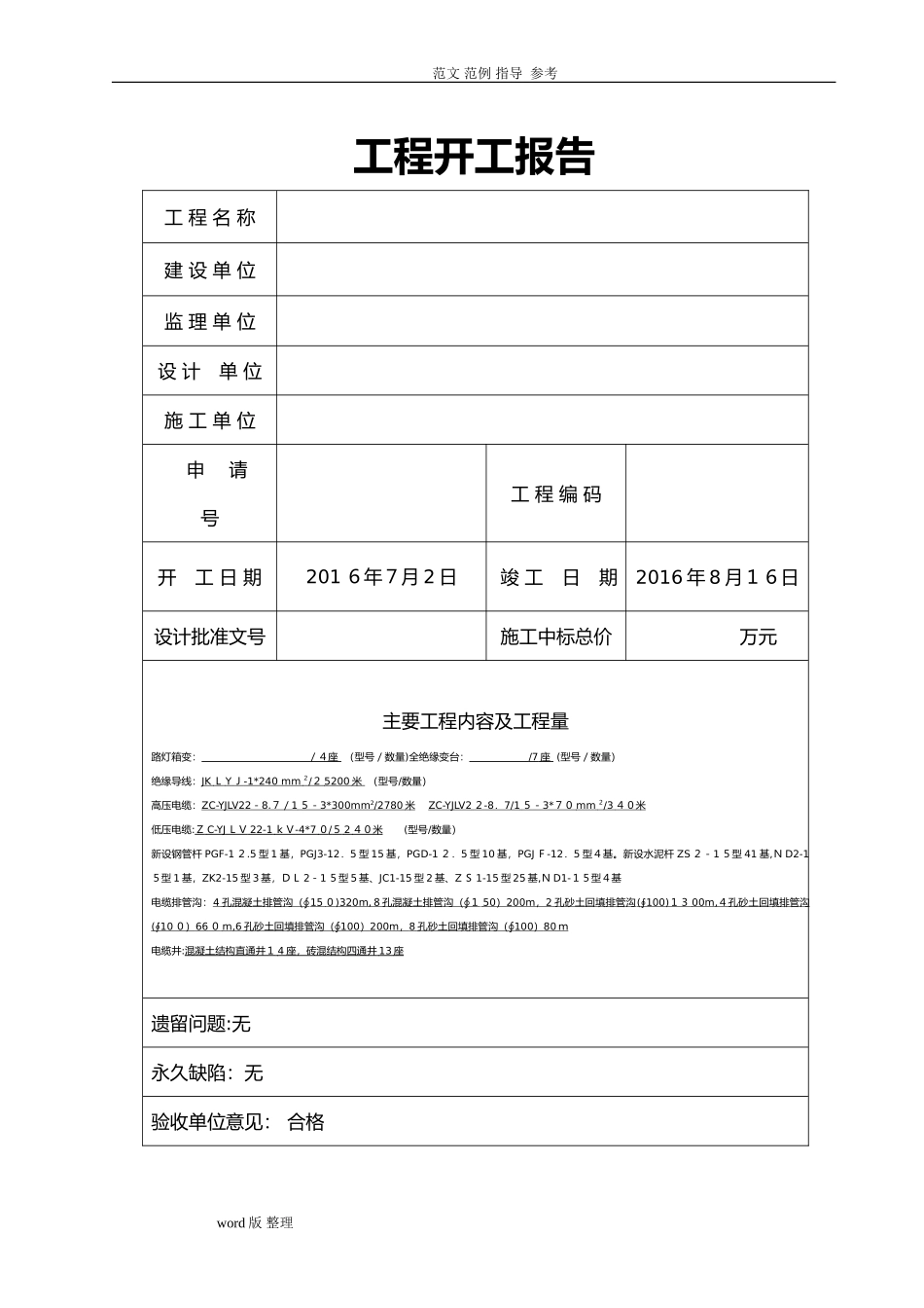 2024年供电工程竣工资料范本_第3页
