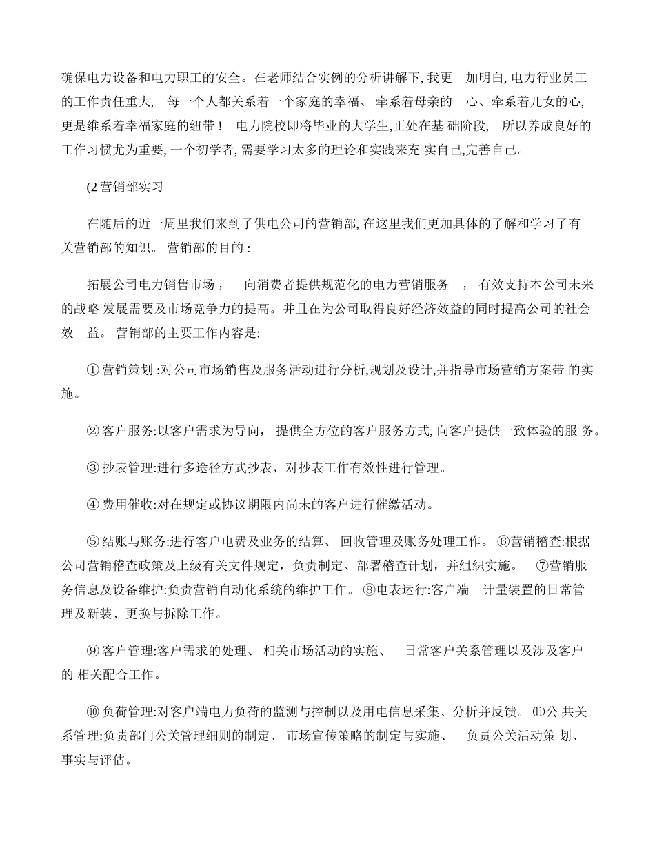 2024年供电公司实习报告_第2页