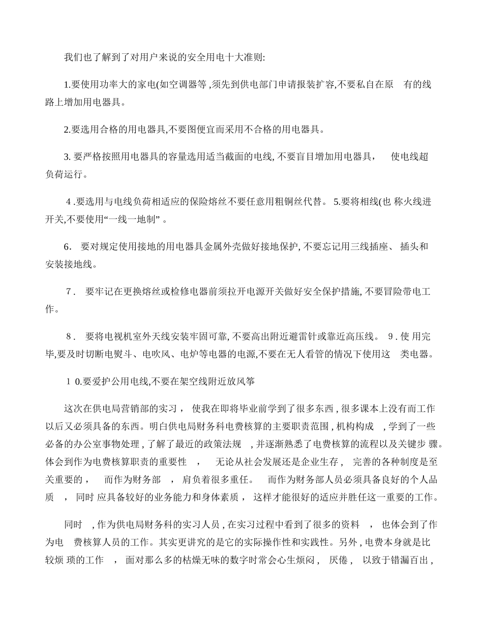 2024年供电公司实习报告_第3页