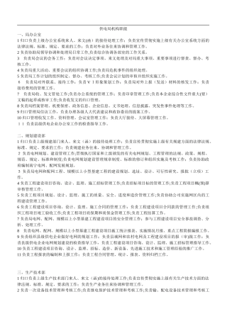 2024年供电局各处室职能