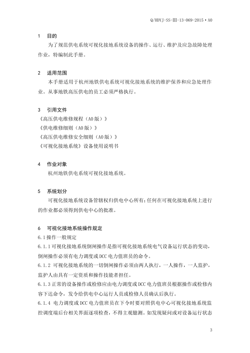 2024年供电系统可视化接地系统运行维护手册_第3页