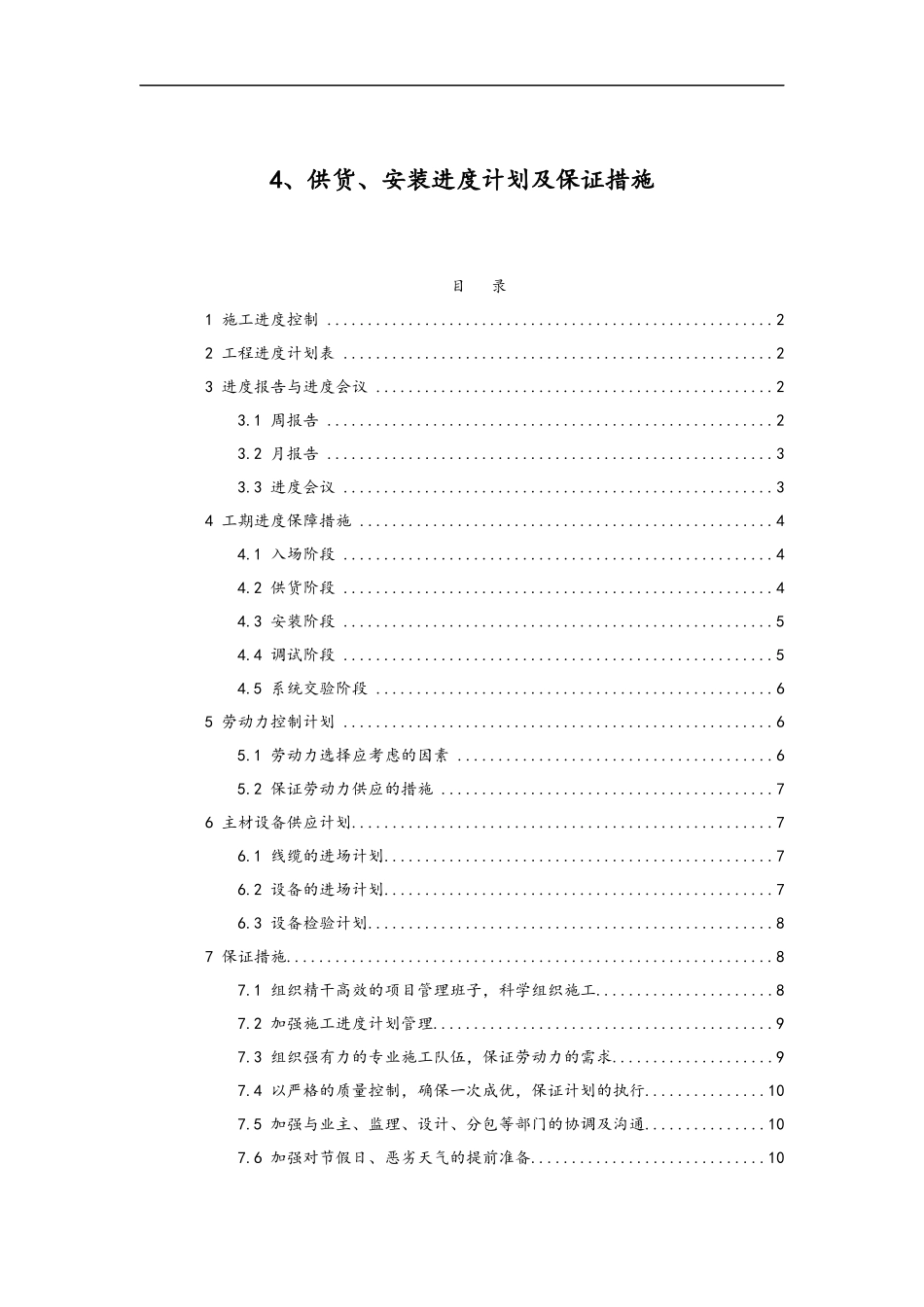2024年供货、安装进度计划和保证措施方案_第1页