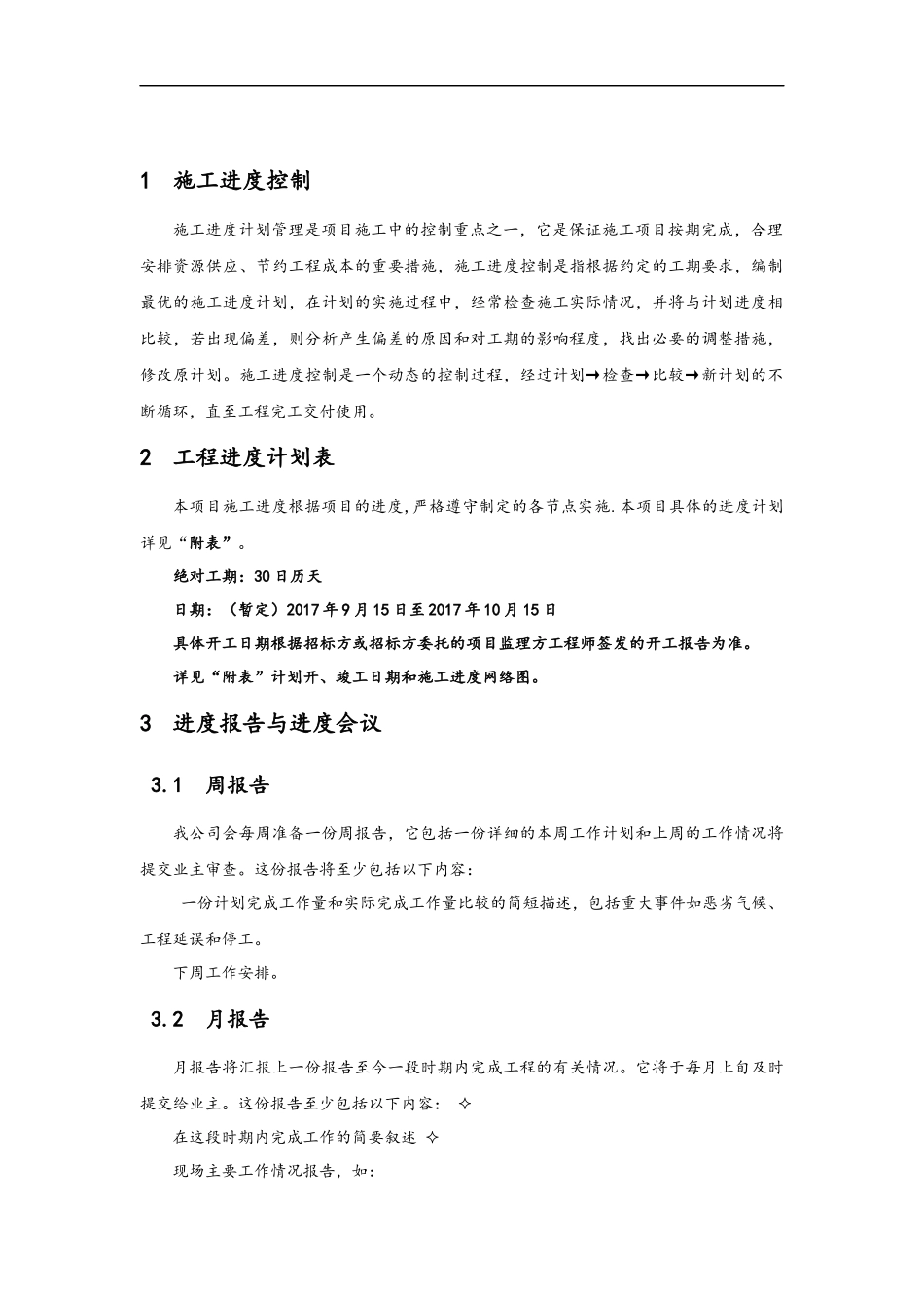 2024年供货、安装进度计划和保证措施方案_第3页