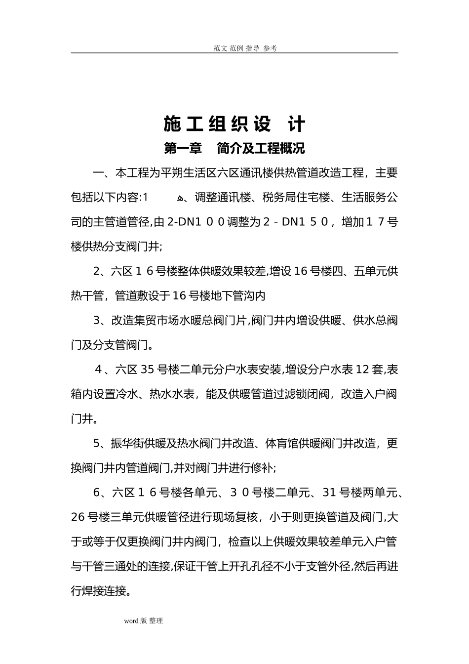 2024年供热管道改造工程_第2页