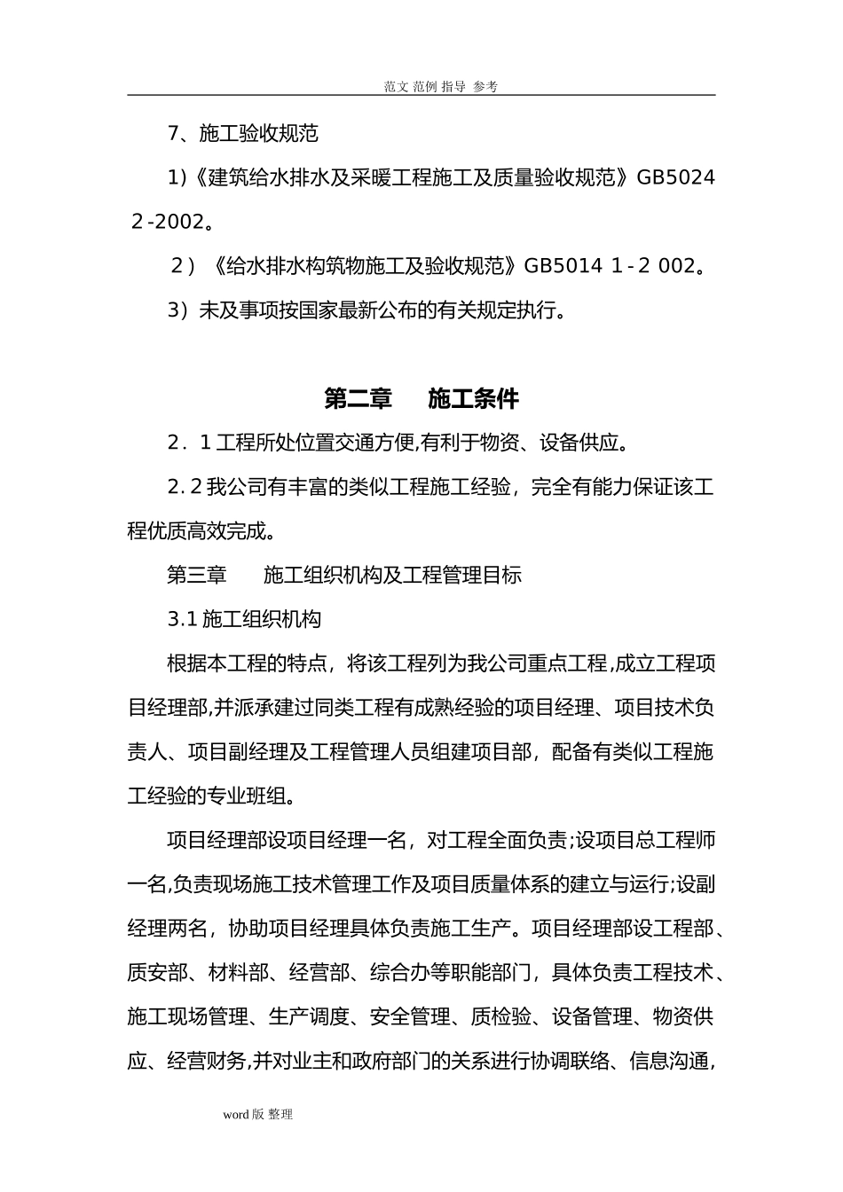 2024年供热管道改造工程_第3页