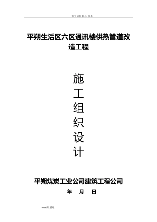 2024年供热管道改造工程