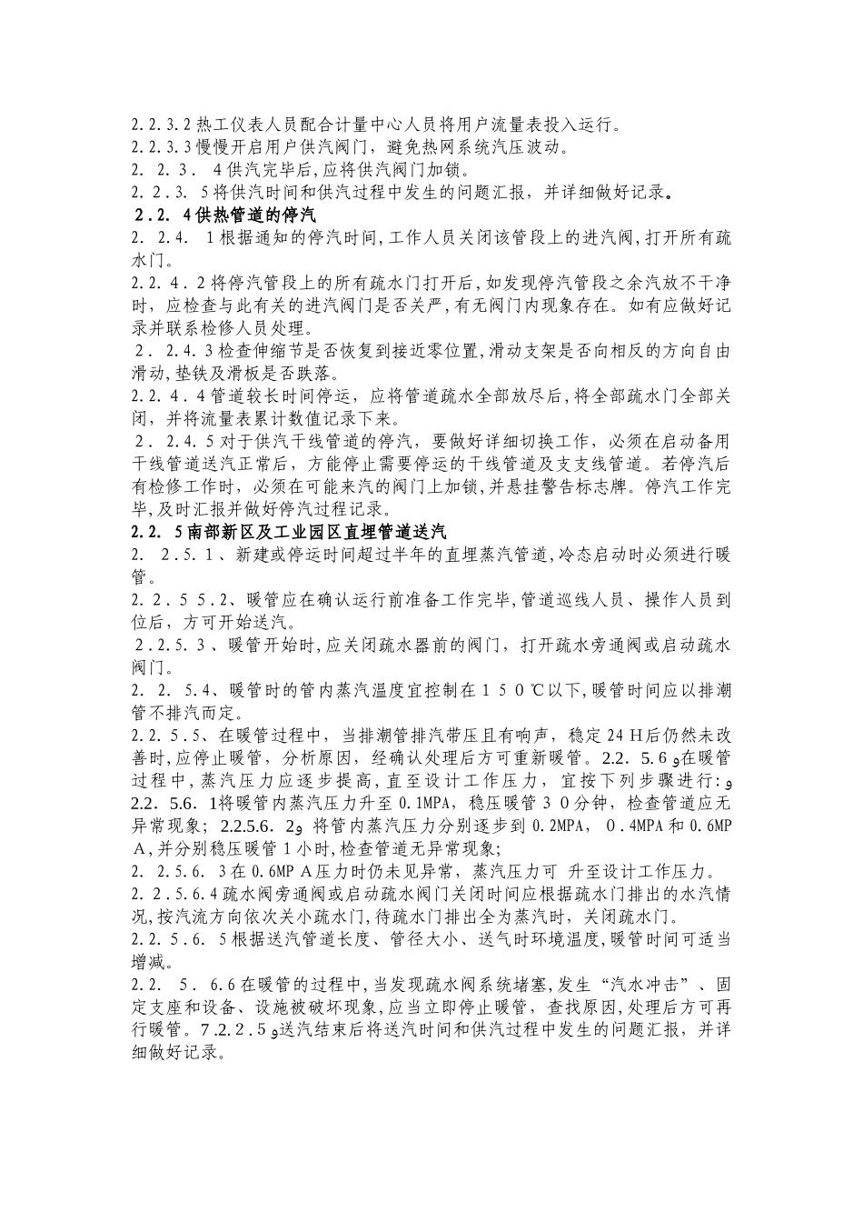 2024年供热管网安全操作规程_第3页