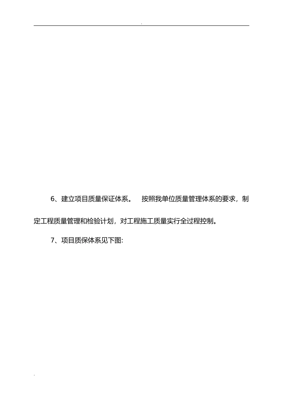 2024年供热管网改造施工设计方案_第3页