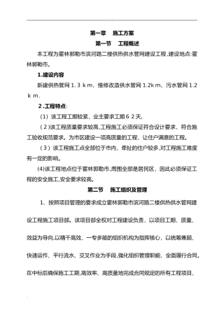 2024年供热管网改造施工设计方案