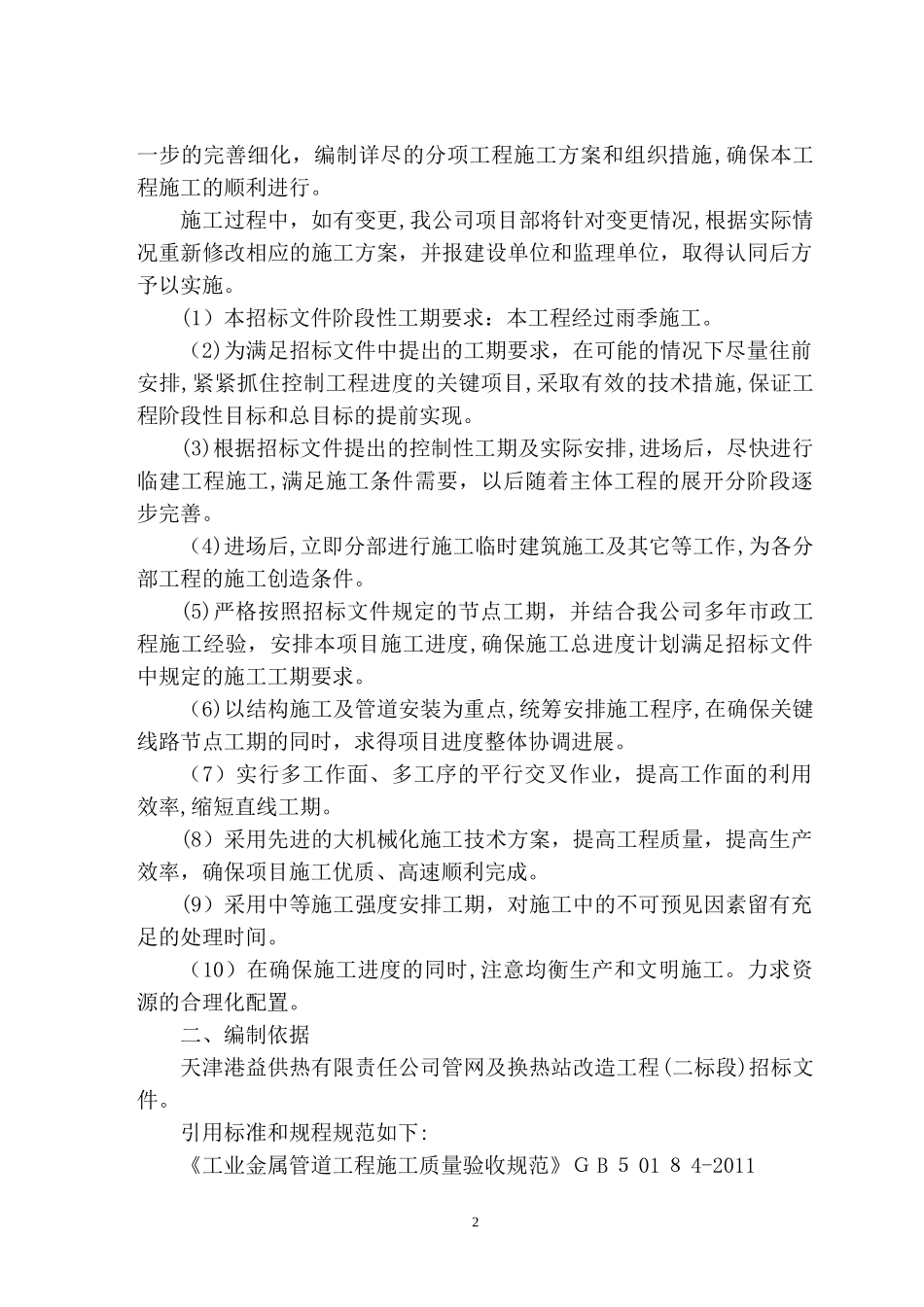 2024年供热管网技术标_第2页