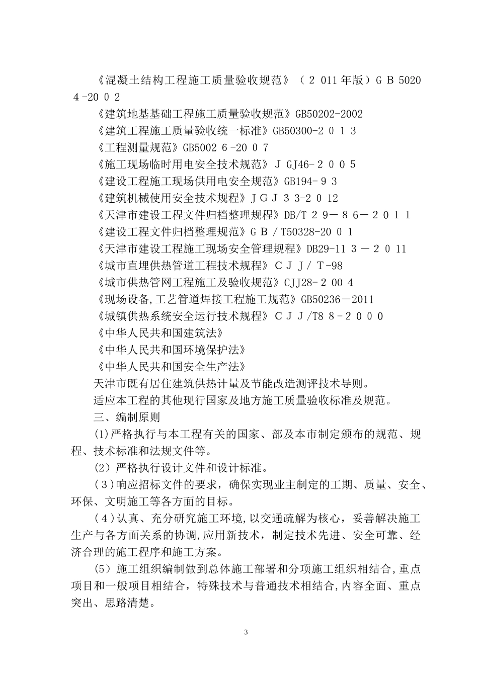 2024年供热管网技术标_第3页