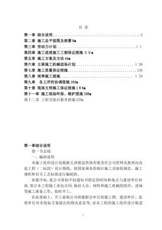 2024年供热管网技术标