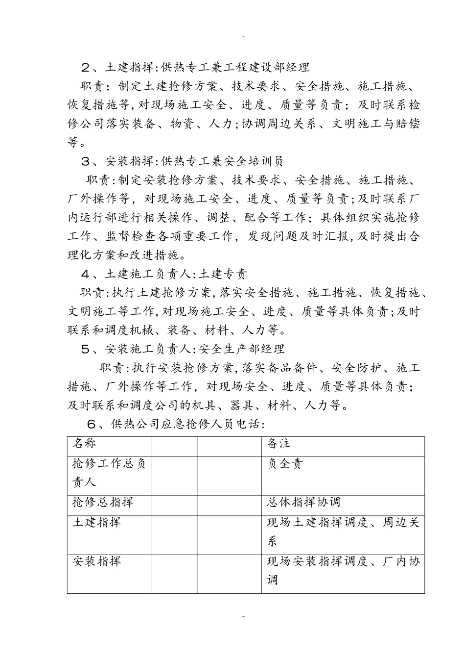 2024年供热管网抢修应急预案_第3页