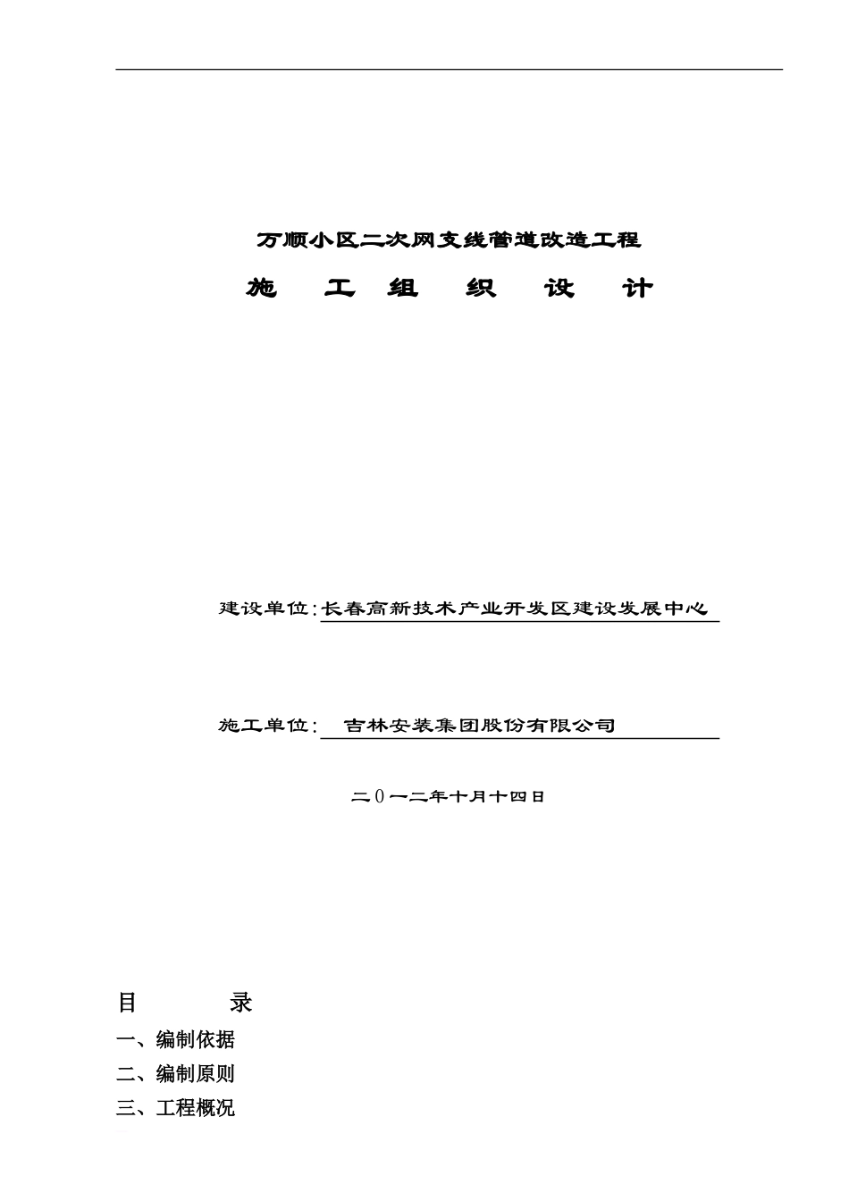 2024年供热管网施工方案_第1页