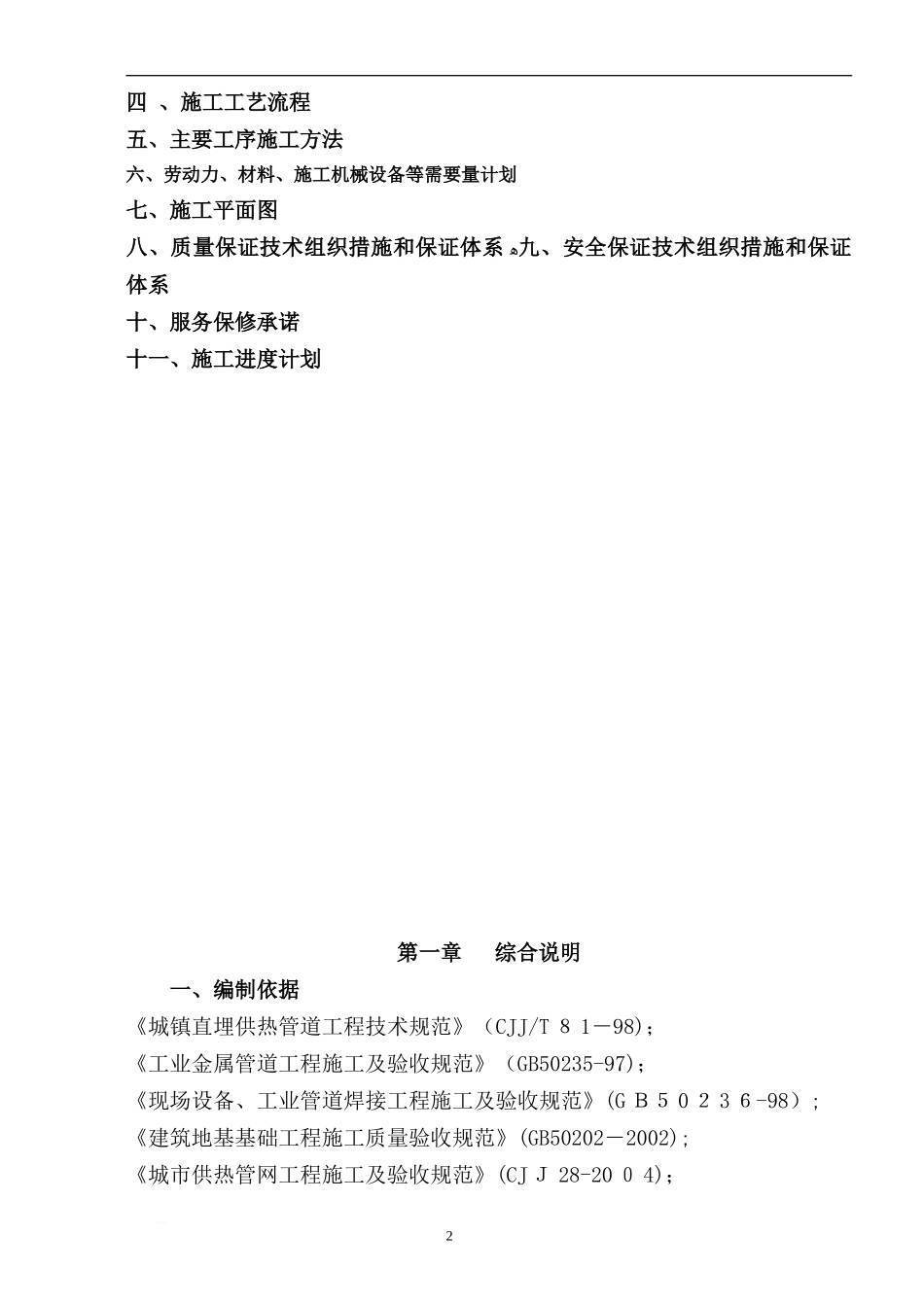 2024年供热管网施工方案_第2页