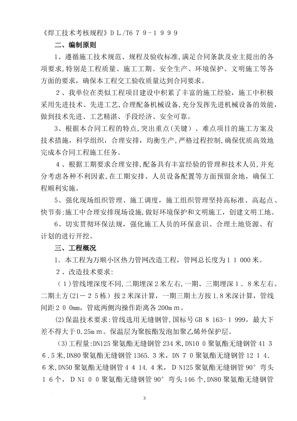 2024年供热管网施工方案_第3页